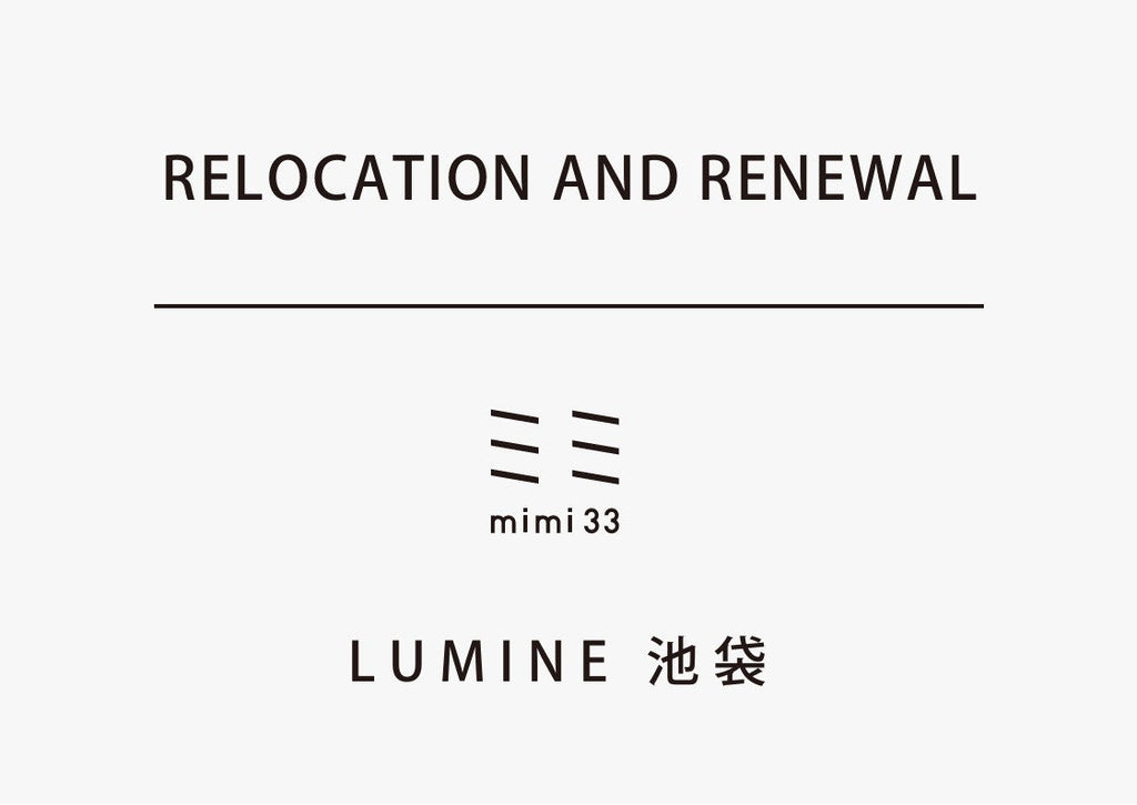 【mimi33】LUMINE 池袋店移転リニューアルのお知らせ