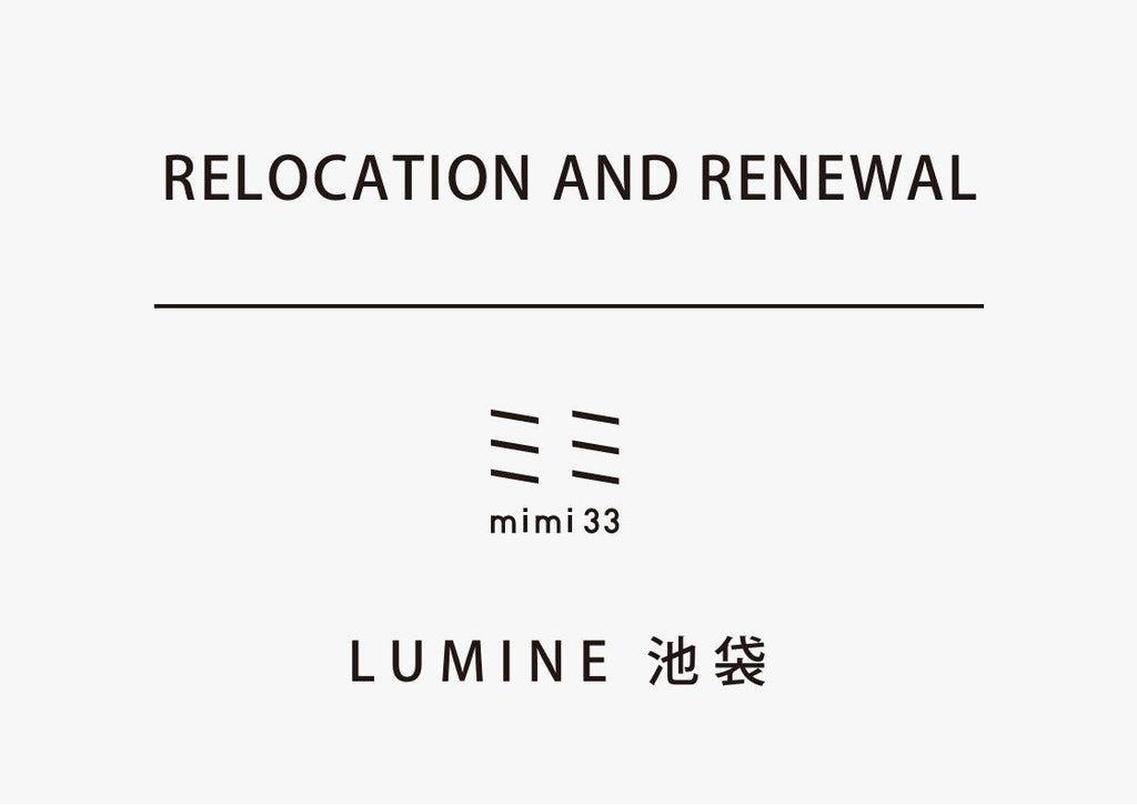【mimi33】LUMINE 池袋店移転リニューアルのお知らせ