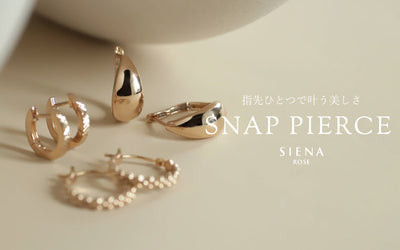 指先ひとつで叶う美しさ、スナップピアスコレクション