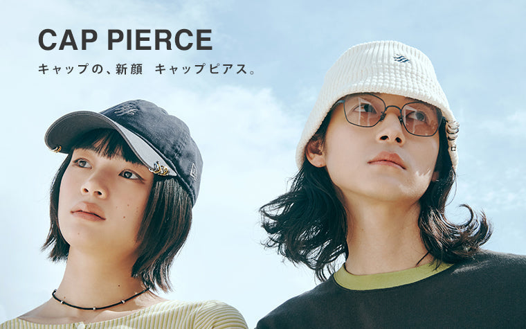 キャップピアス】キャップの新顔をつくる [NEW ERA® コラボレーション