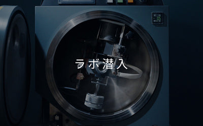 ラボ潜入