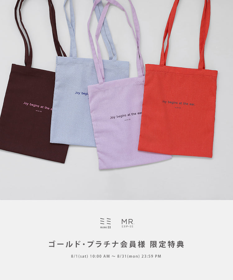ゴールド・プラチナ会員様 限定特典