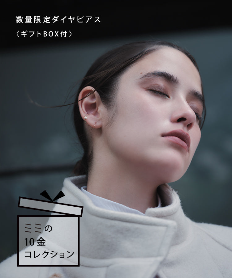【ミミの10金コレクション】数量限定ダイヤピアス 1