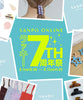 SANPO ONLINE 7週年紀念特別活動好評舉行中!