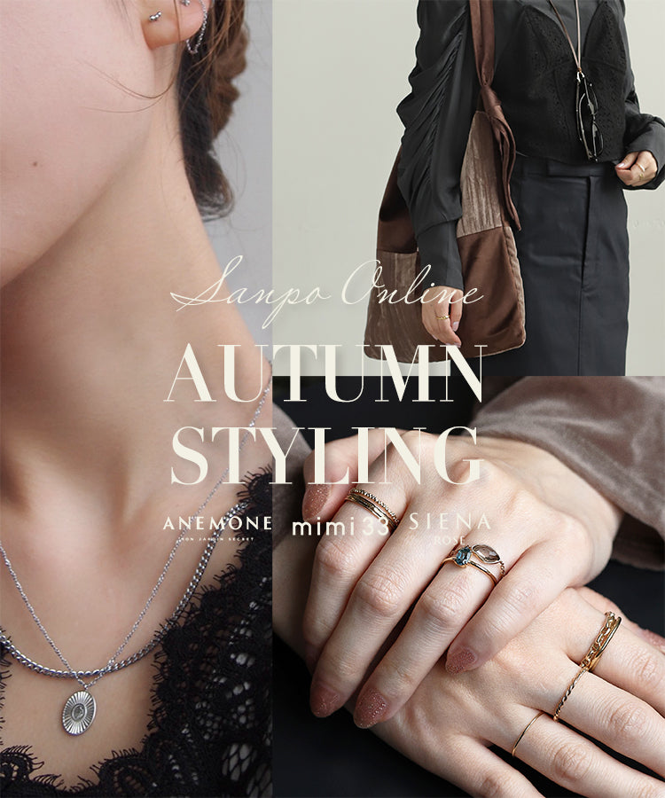 【AUTUMN STYLING】Update your look for the start of autumn!