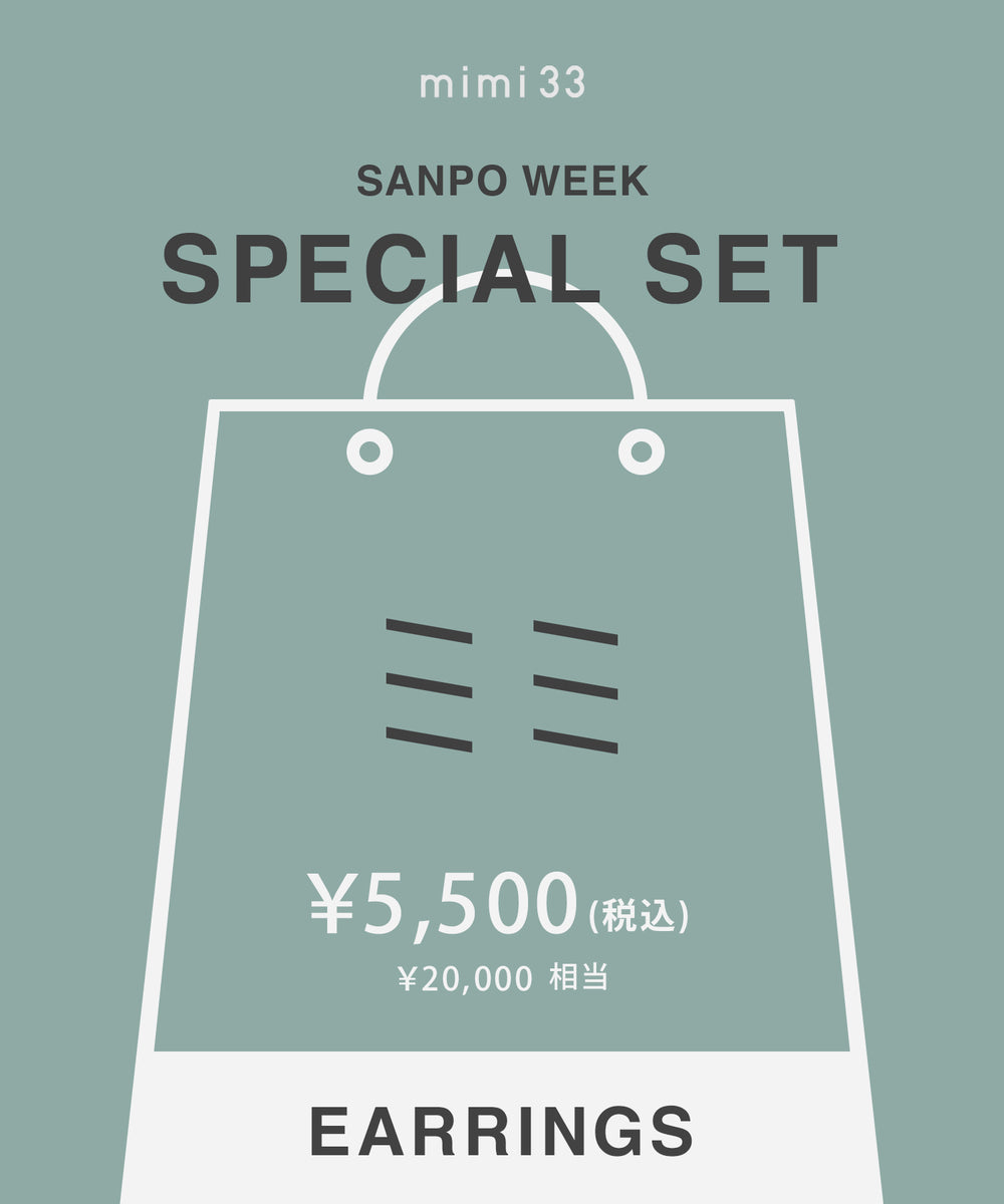mimi33】【オンライン限定企画】SPECIAL SET 2026 [ピアス]｜アネモネ