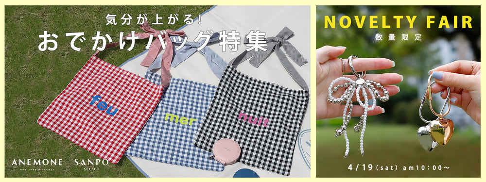 行楽シーズンにおすすめ!気分が上がるおでかけバッグ特集 1