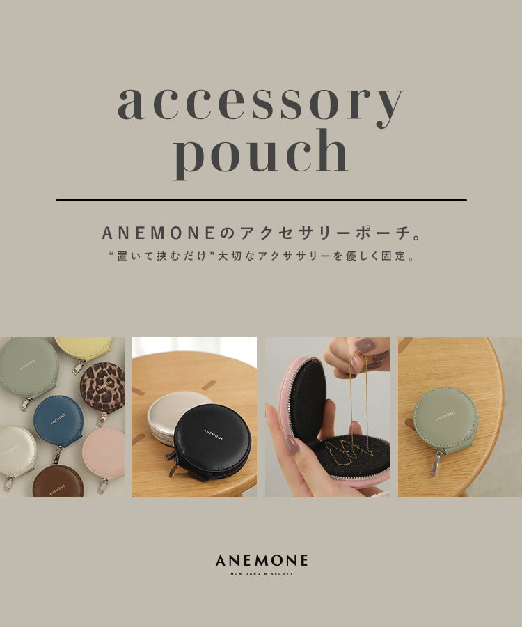 ANEMONEのアクセサリーポーチ。 “置いて挟むだけ” 大切なアクササリーを優しく固定。