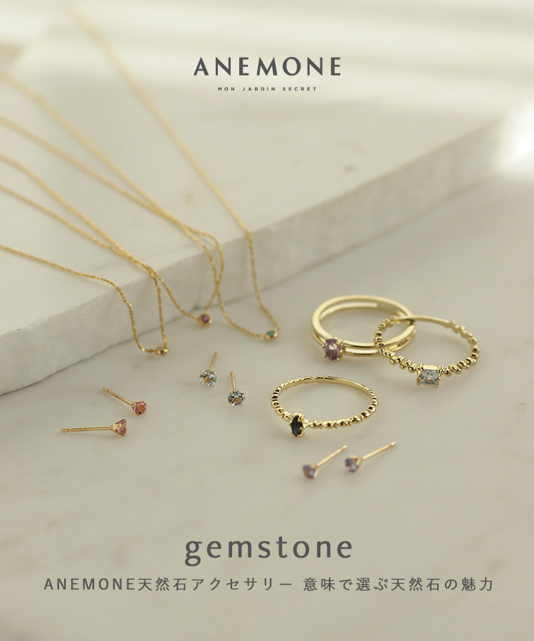 ANEMONE 天然石アクセサリー。意味で選ぶ天然石の魅力