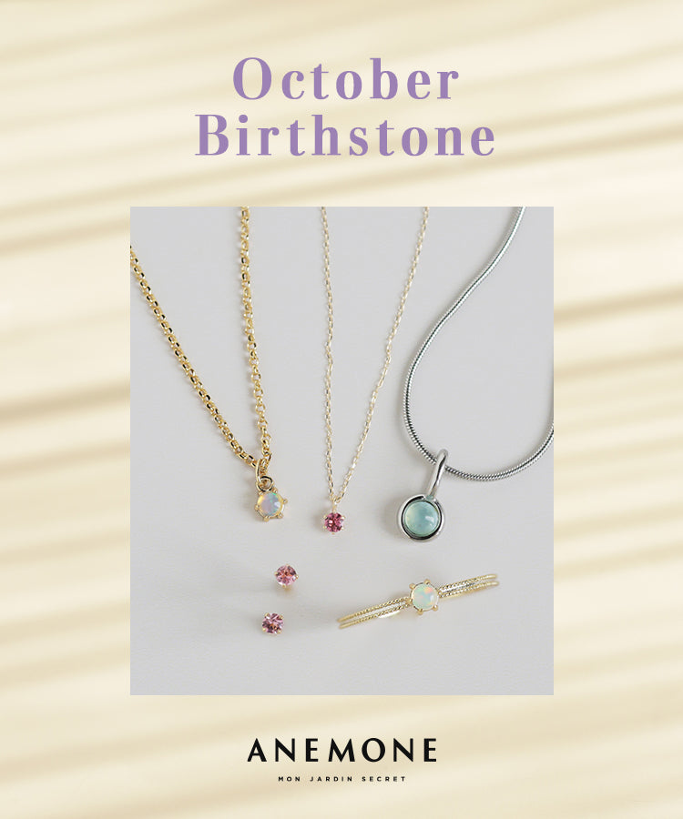 10月の誕生石をANEMONEからご紹介。