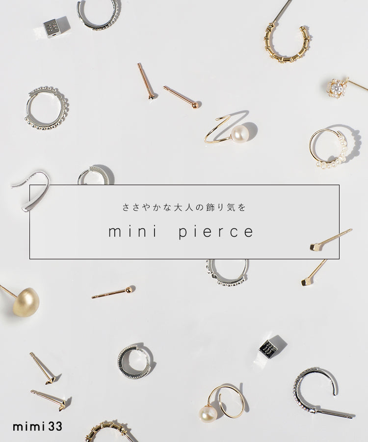 【 mimi33】ミニピアス -ささやかな大人の飾り気を- 1