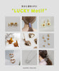 気分と運気UPに " LUCKY Motif "