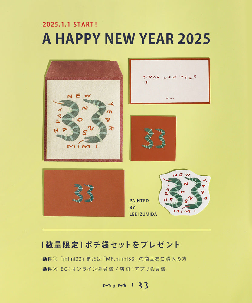 【数量限定ノベルティプレゼント】2025.1.1 スタート 1