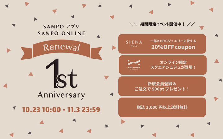 SANPO App & SANPO ONLINE Celebrate Their 1st Anniversary Since Relaunch!