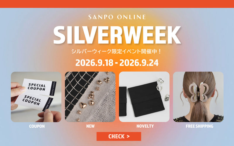 シルバーウィークスペシャルイベント開催中！