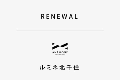 [ANEMONE Lumine Kitasenju Store] Renewal Notice