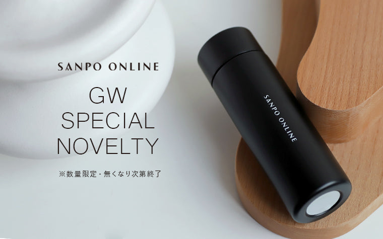 ※終了しました《GWノベルティキャンペーン》ミニボトルプレゼント！