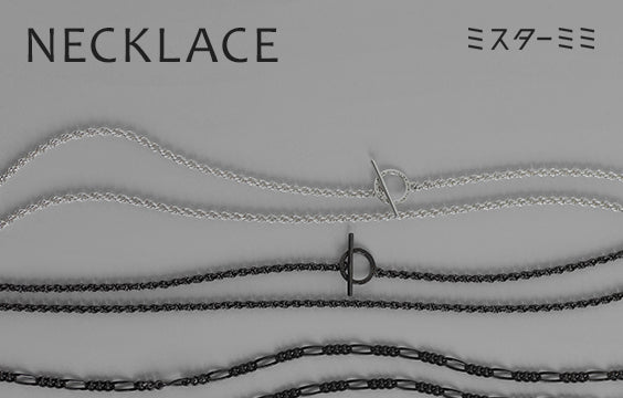 【NECKLACE】チェーンで魅せる