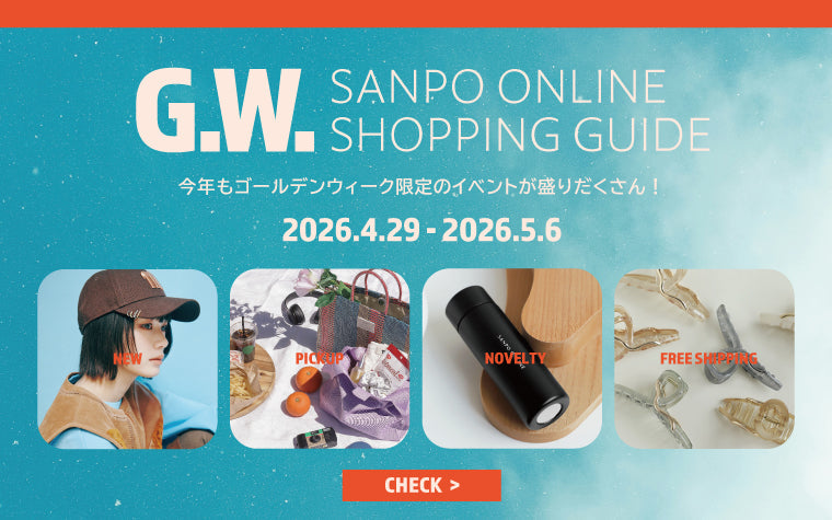 SANPO ONLINEのGWスペシャルイベント開催中！