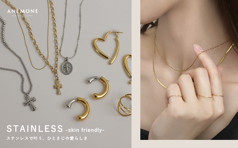 STAINLESS -skin friendly- ステンレスで叶う、ひとさじの愛らしさ