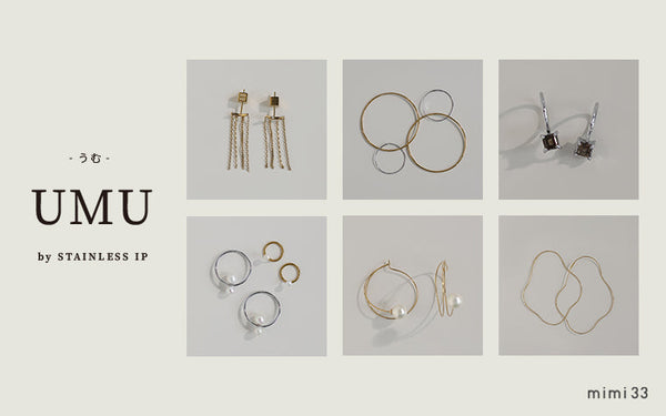 【UMU】職人がうむ、美しいカタチ
