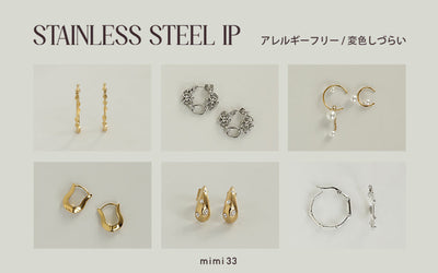 【アレルギーフリー/変色しづらい】注目の “ステンレスIP” 素材