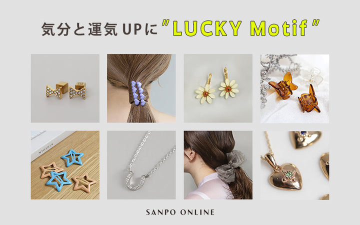 "LUCKY Motif" to uplift your mood and luck