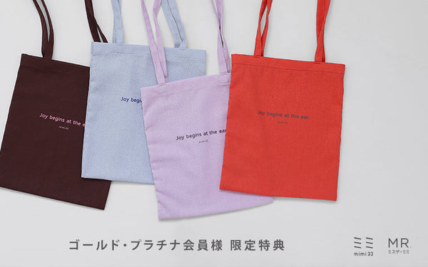 ゴールド・プラチナ会員様 限定特典