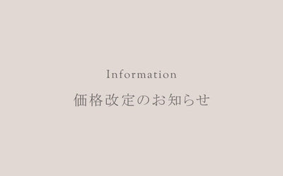 価格改定のお知らせ