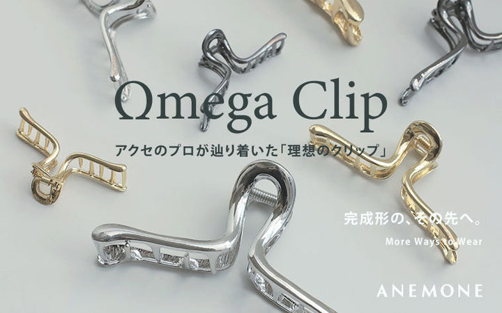 Omega Clip -collection-
