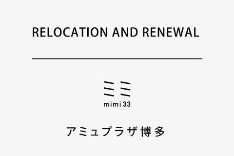 [mimi33 Amu Plaza Hakata Store] Notice of relocation and renewal