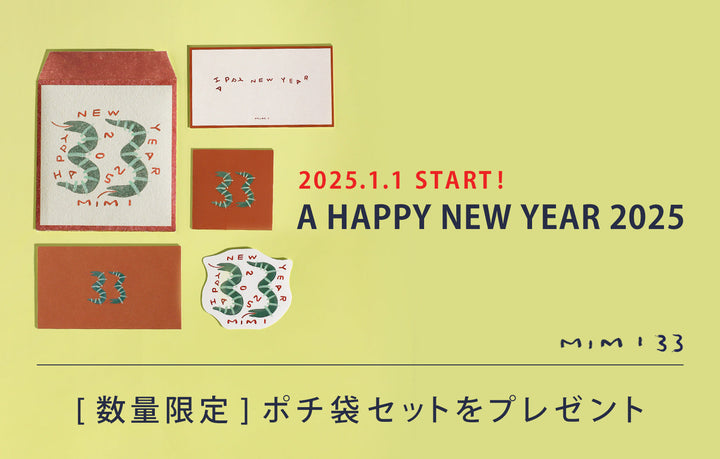 【数量限定ノベルティプレゼント】2025.1.1 スタート