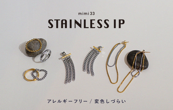 【アレルギーフリー/変色しづらい】注目の “ステンレスIP” 素材