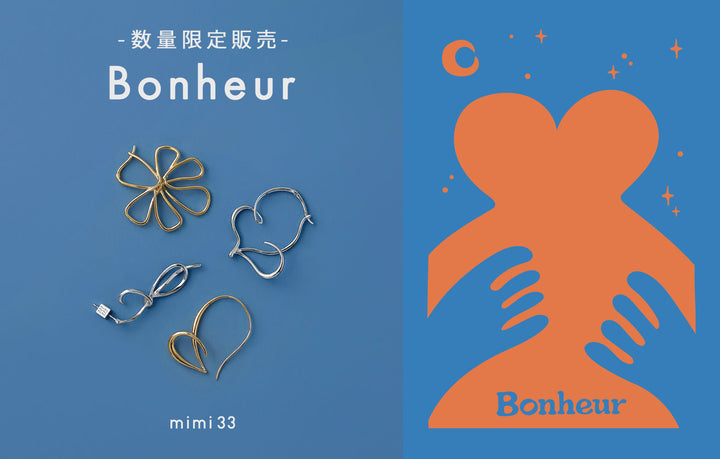 【Bonheur】想いをカタチに  -数量限定販売-