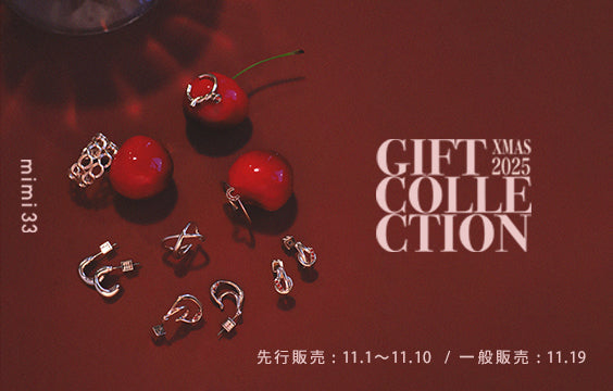 【GIFT COLLECTION XMAS 2025】11.19一般販売スタート