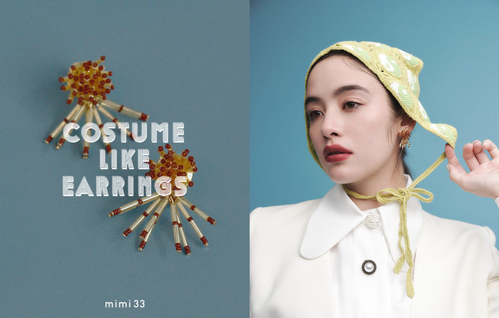 【COSTUME LIKE EARRINGS】"質感" を選び楽しむ