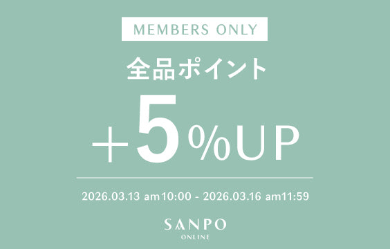 ※終了しました。【4日間】全品ポイント+5％UPフェア開催中！