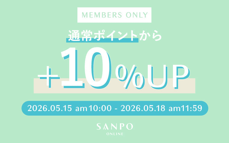 ※終了しました。【4日間限定】全品ポイント+10％UPフェア開催中！