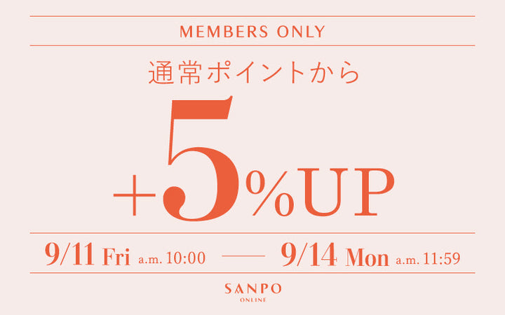 ※活動已結束。【限時4天】全商品點數加碼5%活動開跑！