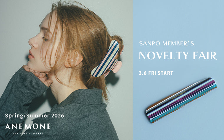 Spring/Summer 2026-March-　※ノベルティは終了しました。