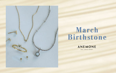 3月の誕生石をANEMONEからご紹介。