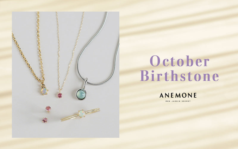 10月の誕生石をANEMONEからご紹介。
