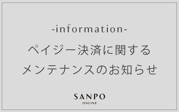 ペイジー決済に関するメンテナンスのお知らせ