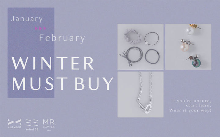 今季のMUST BUY ITEM大発表！