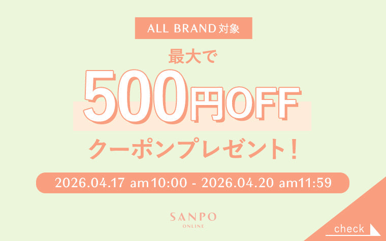 【4月】お得なクーポン情報！