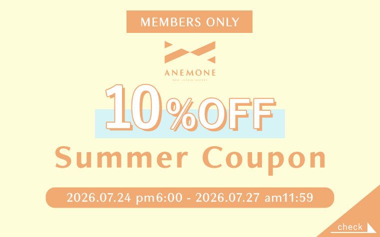 ※終了しました。【4日間限定】ANEMONE10％OFFクーポンをプレゼント！