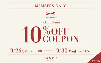 【SANPO会員限定】ANEMONE10％OFFクーポンをプレゼント！