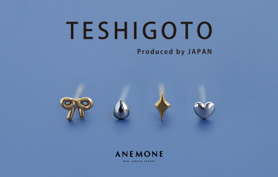 自社工房が手がけるアクササリー