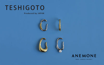 自社工房が手がけるアクセサリー
