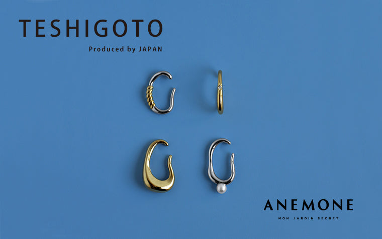 自社工房が手がけるアクセサリー
